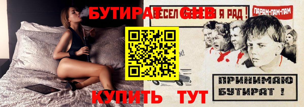 Кубинка  БУТИРАТ BDO 33%  Вход с VPN 