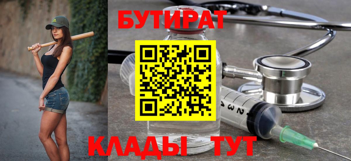 Бутират GHB Кубинка