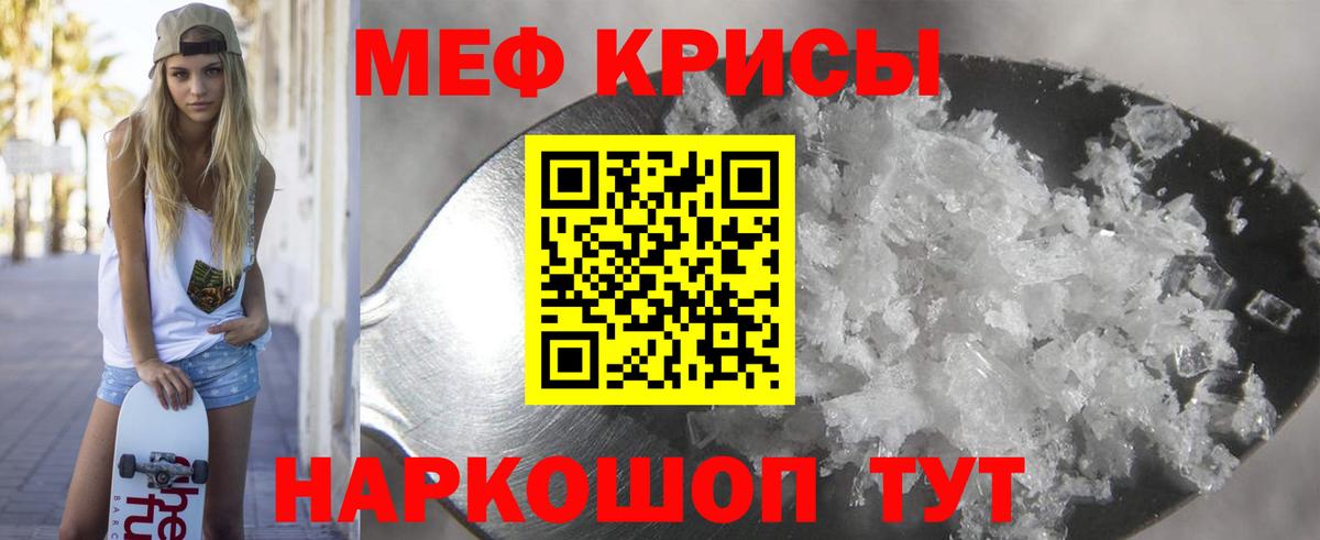 Меф мяу мяу мука Кубинка