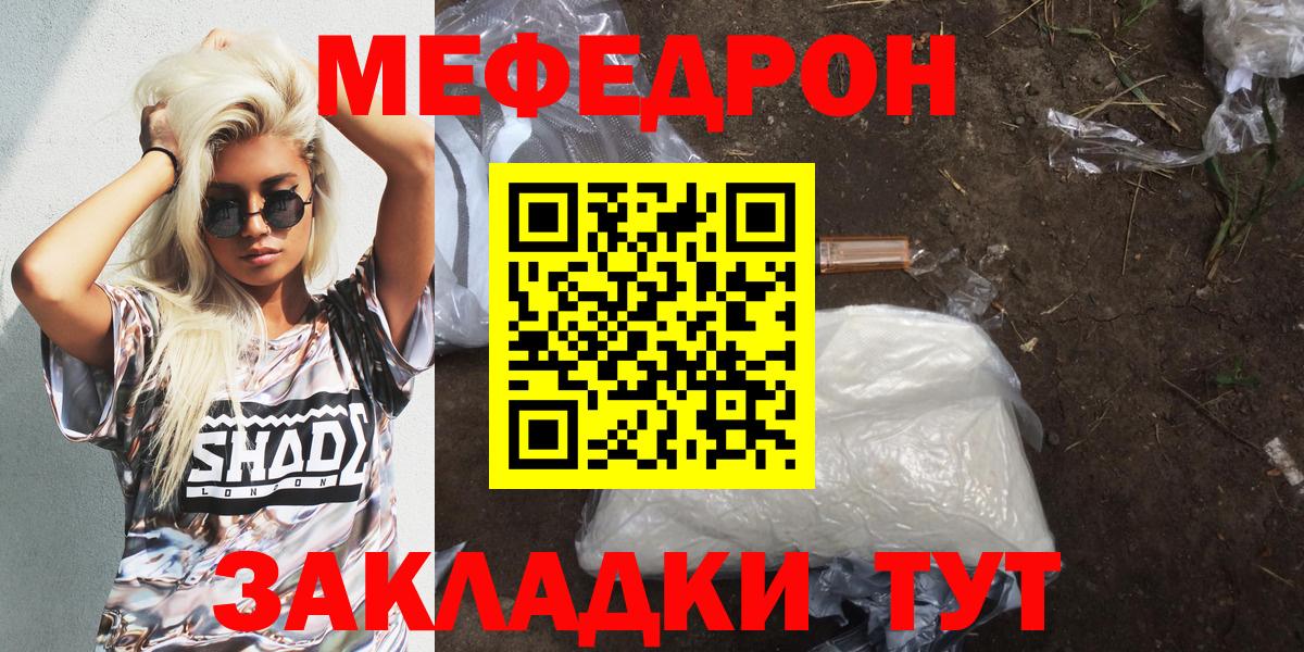 сколько стоит  МЯУ-МЯУ  Вход с VPN  Кубинка  МЕФ кристаллы  МЕФ 