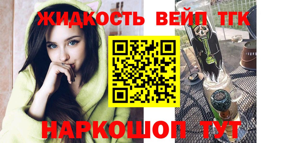 закладка  Вход с VPN  Кубинка  Дистиллят ТГК вейп  ТГК жижа 